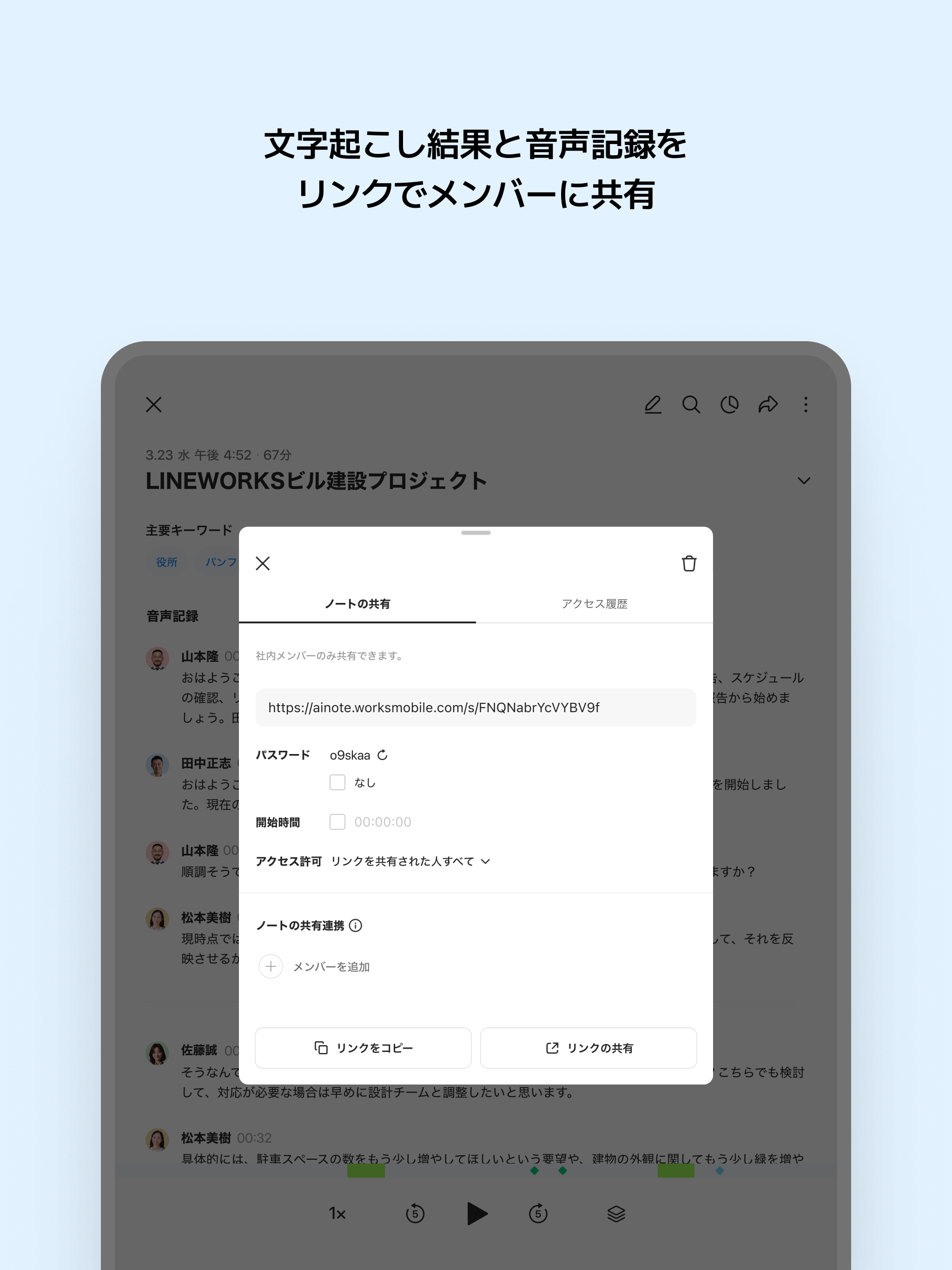 LINE WORKS AiNote screenshot 20