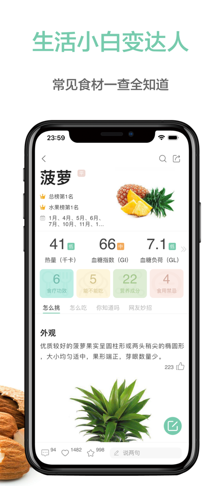 果蔬百科 - 实用的生活百科全书 screenshot 5