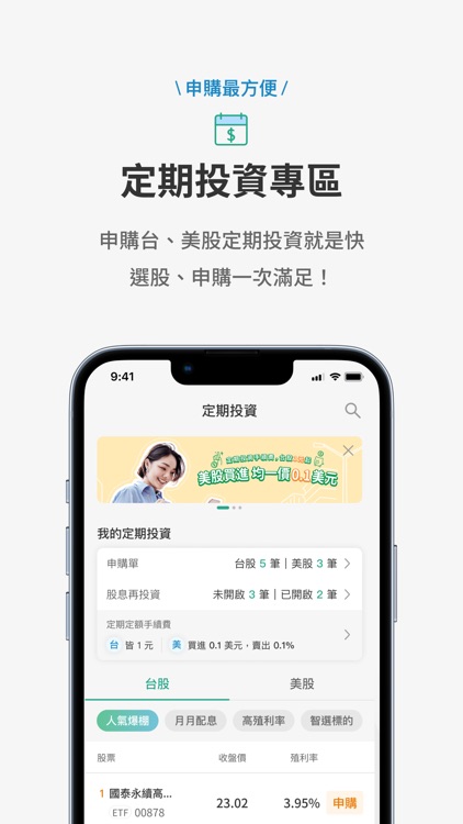 國泰證券 screenshot-4