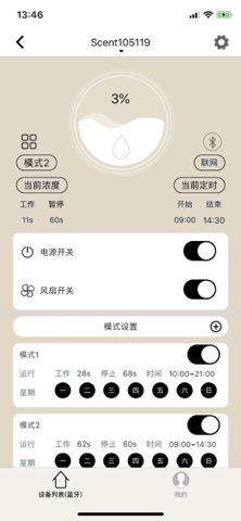 云香氛 screenshot