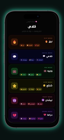 كلام iPhone screenshot