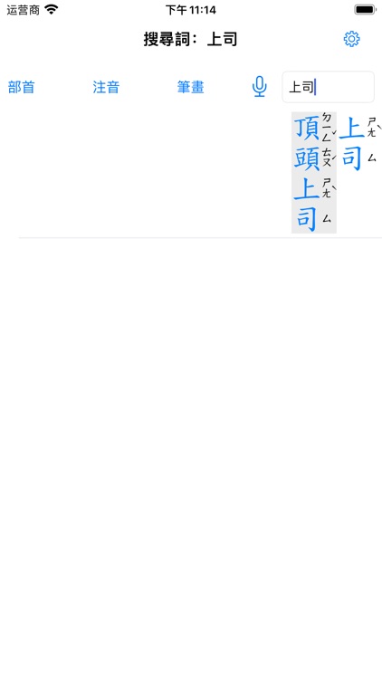 易用典 -- 小學 screenshot-3