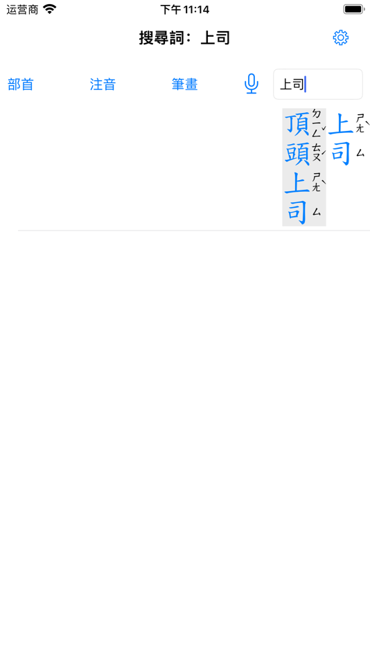 #4. 易用典 -- 小學 (iOS) โดย: Ming-hua Wu