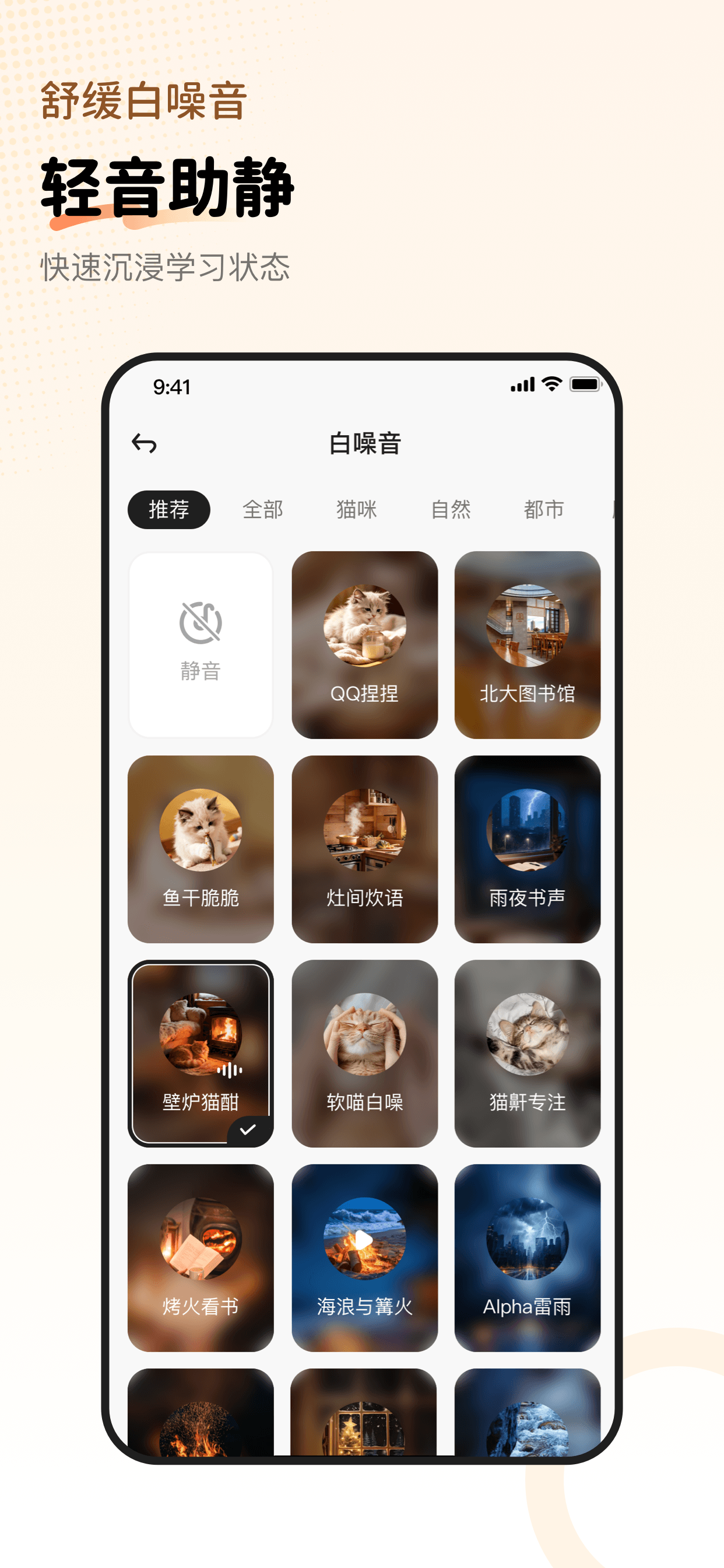 Focat-云养猫番茄钟，极简高效专注自律计时器 screenshot 8