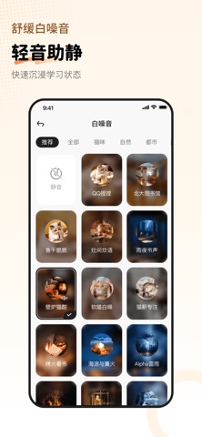 Focat-云养猫番茄钟，极简高效专注自律计时器 screenshot