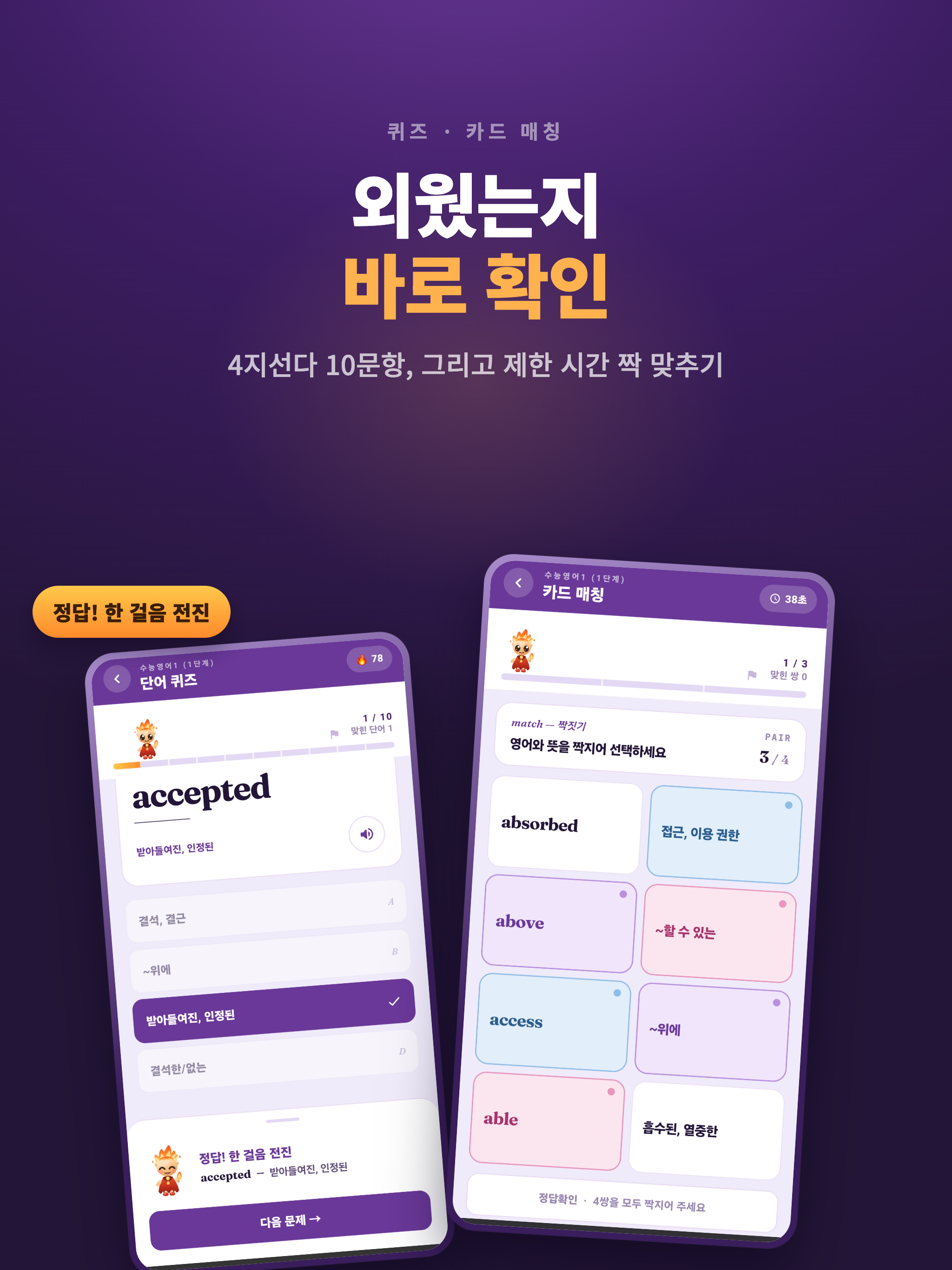 Kreostep 크레오스텝 - 영단어 학습 screenshot 13