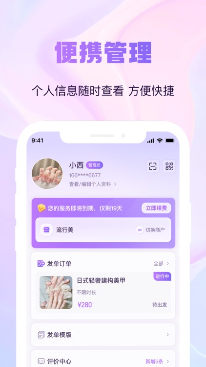 找个人商家端 screenshot-3