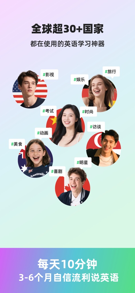 LingoQ - 灵格AI英语 - La aplicación LingoQ trasciende fronteras, ofreciendo una experiencia de aprendizaje global. Los usuarios pueden apreciar las diversas nacionalidades representadas por banderas y los hashtags temáticos de contenido, que muestran la amplitud de materiales disponibles.