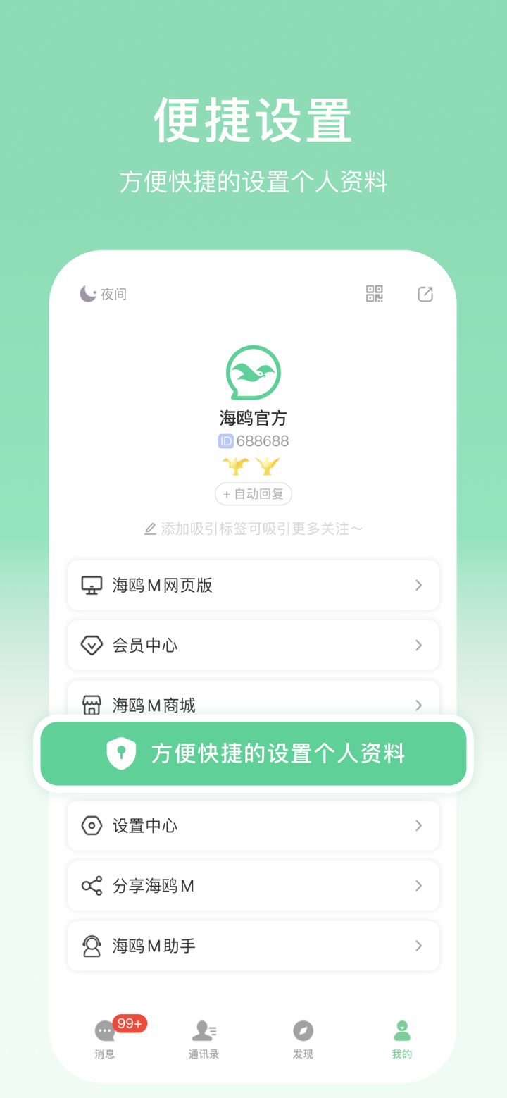海鸥M-安全加密聊天交友软件 screenshot 4