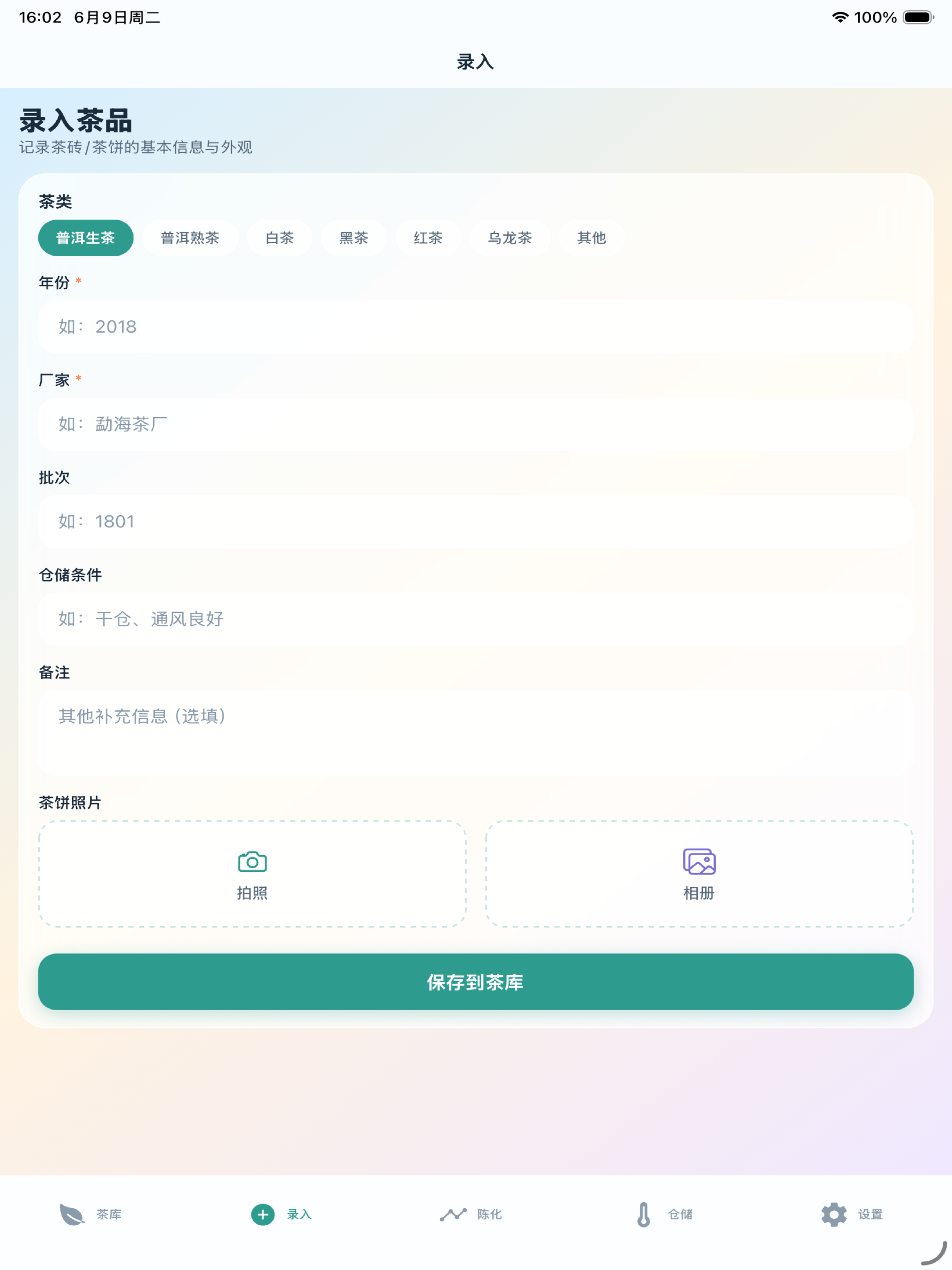 茶有年轮