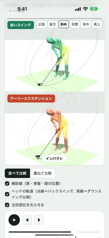 ゴルフスイング比較3D screenshot 1 of 5