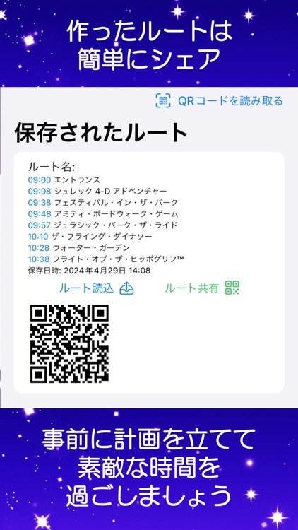 USJ最適ルート screenshot-4