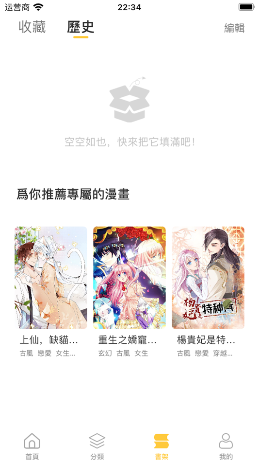 #3. 漫畫集 (iOS) 来自: 宛昕 尹