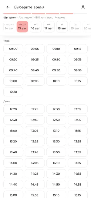 Сахарок — студии эпиляции screenshot 3