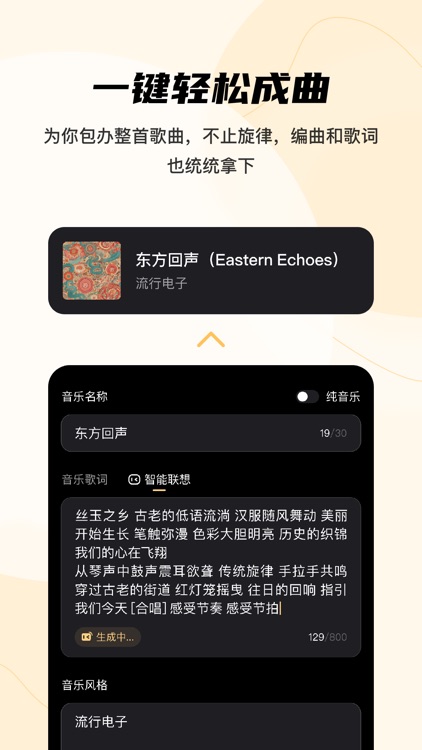 AI乐坊 - 音乐生成
