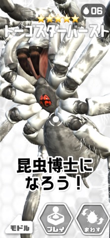 AR昆虫観察 ミクロモンスターズ screenshot
