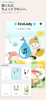 EcoLady screenshot 4
