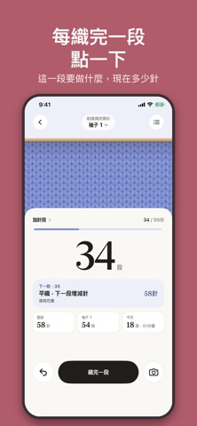 Woolnote: 編織段數計數器 4