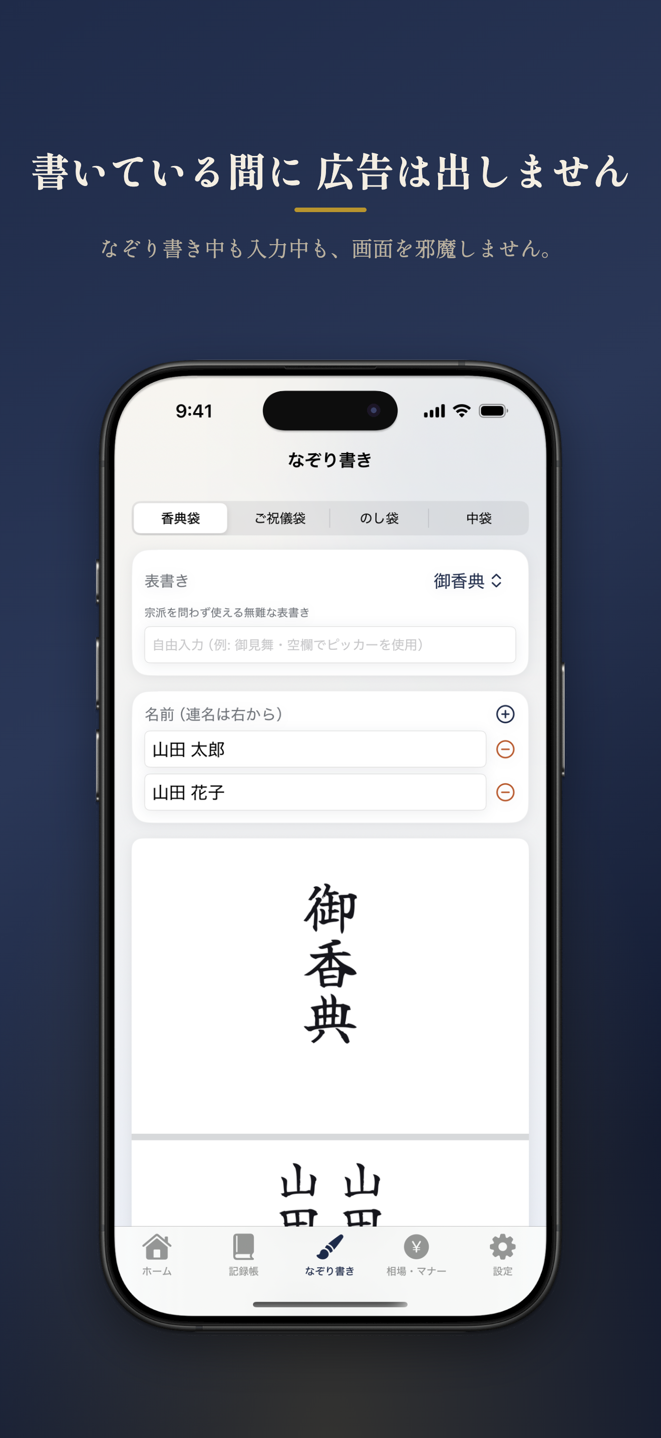 かんたん香典・ご祝儀帳 - 表書きなぞり書き＆お返し管理 screenshot 5