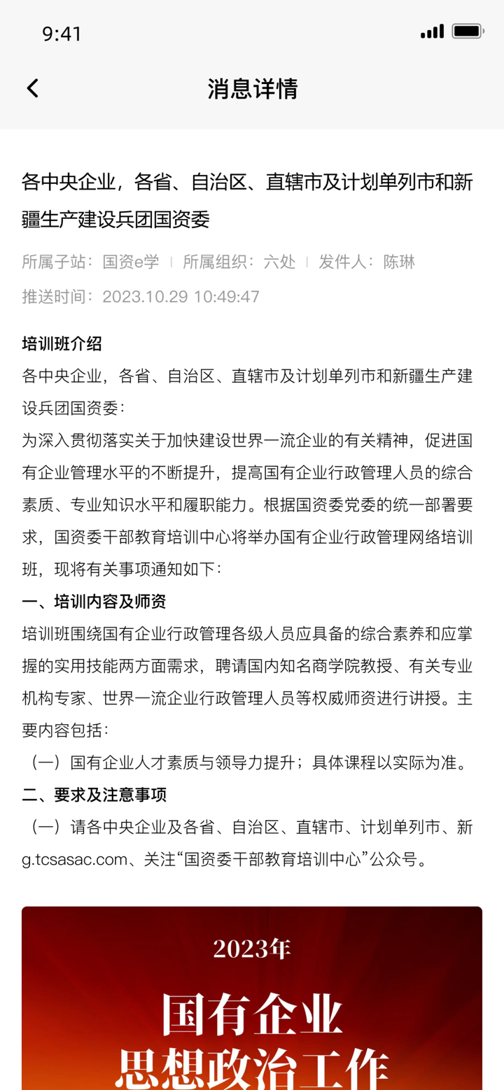 国资e学 screenshot 1