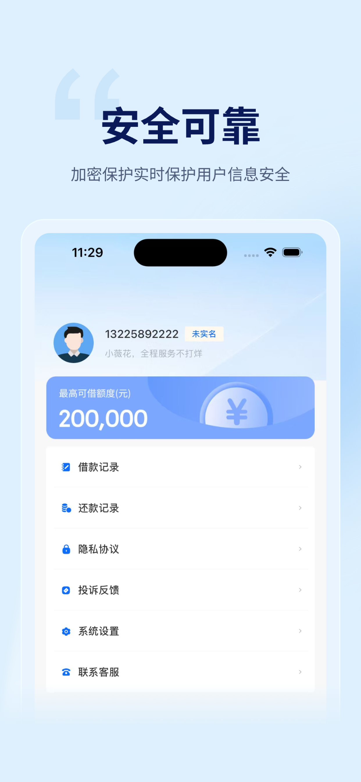 小薇花-分期借款小额贷款现金金融借钱借款贷款平台 screenshot 4