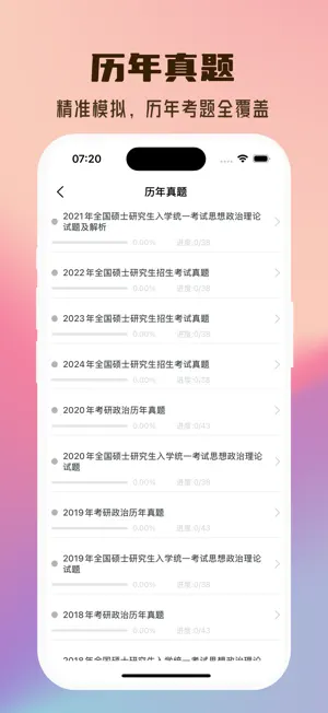 考研政治-2026历年考研政治刷题备考 screenshot 2