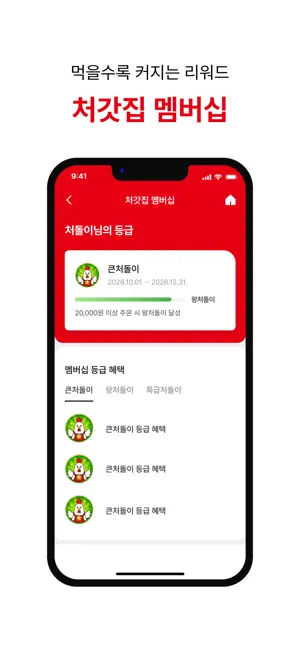 처갓집양념치킨 screenshot 3