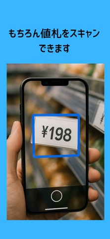 今いくら？ screenshot