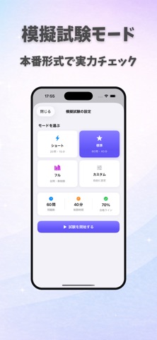 消防設備士4類 試験対策｜問題集 のスクリーンショット