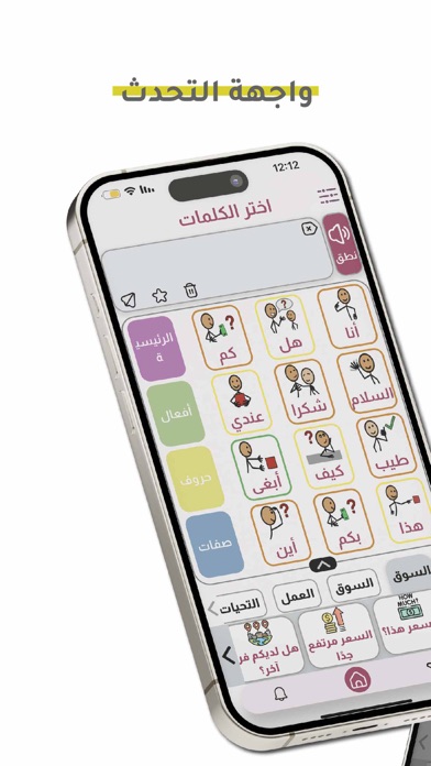 تحدث Screenshot