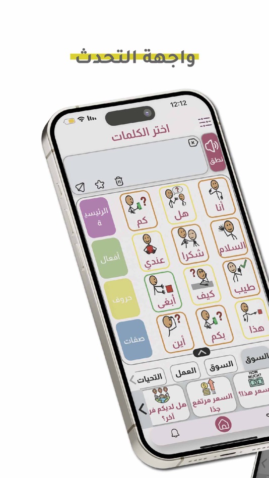 #2. تحدث (iOS) 由: Amal Alsaif