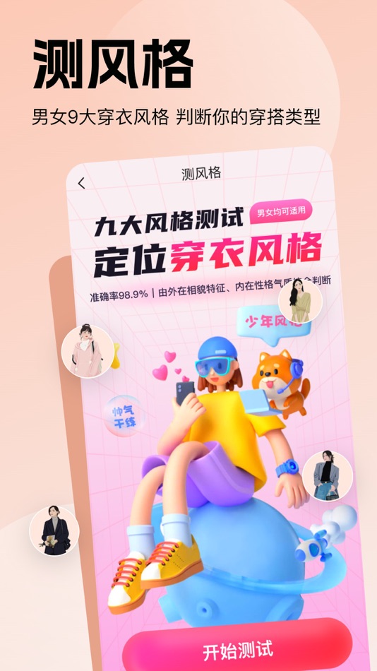 #3. 穿搭助手 (iOS) 由: Yoosha Technology(Hefei) Company Limited