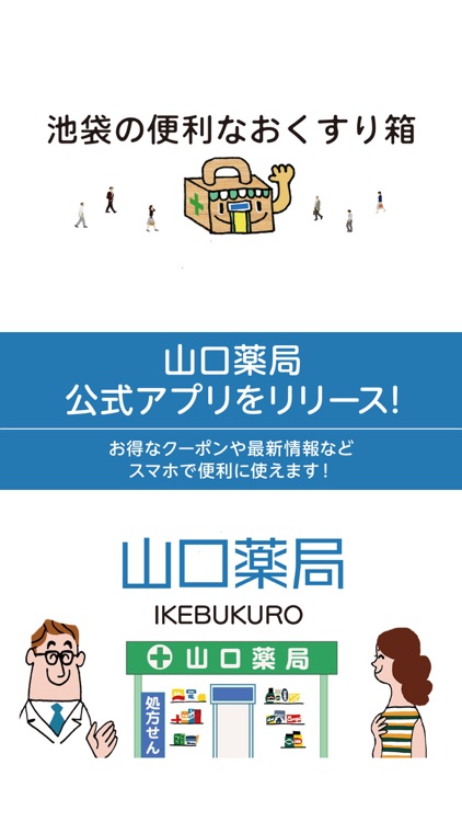 山口薬局 公式アプリ