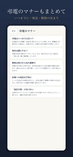 Screenshot von お悔やみの言葉・弔電 文例帳 auf dem iPhone 5