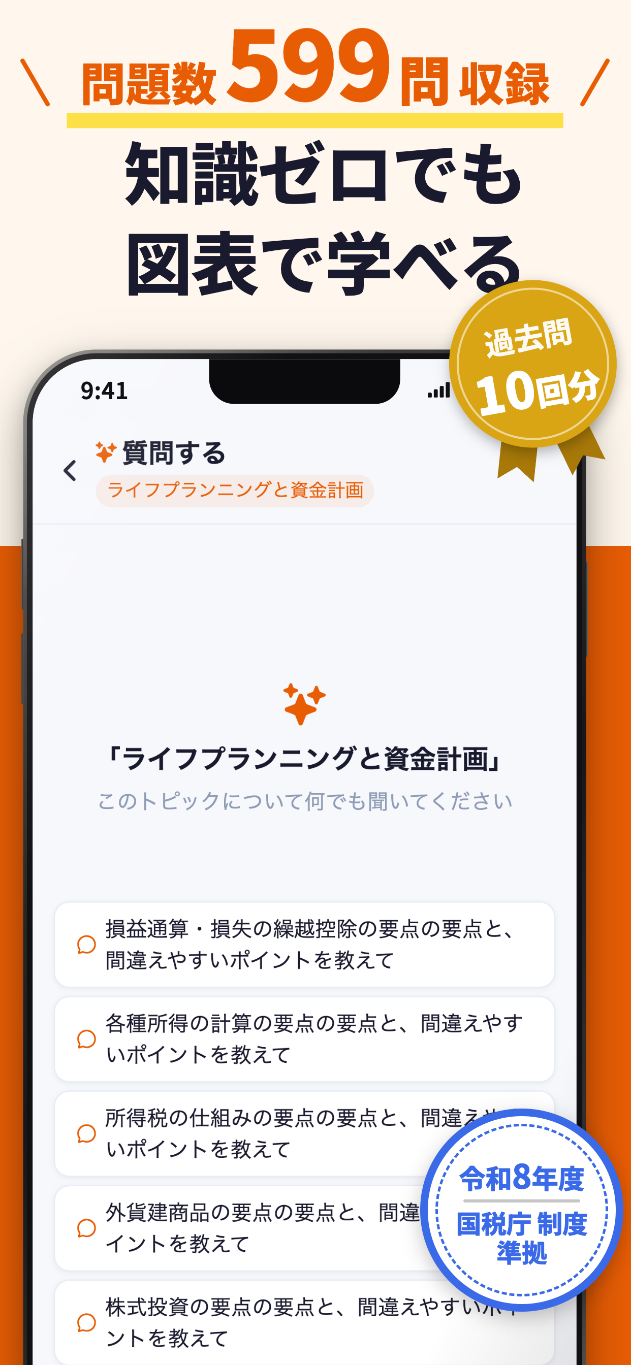FP2級 過去問 2026 一問一答問題集 screenshot 2
