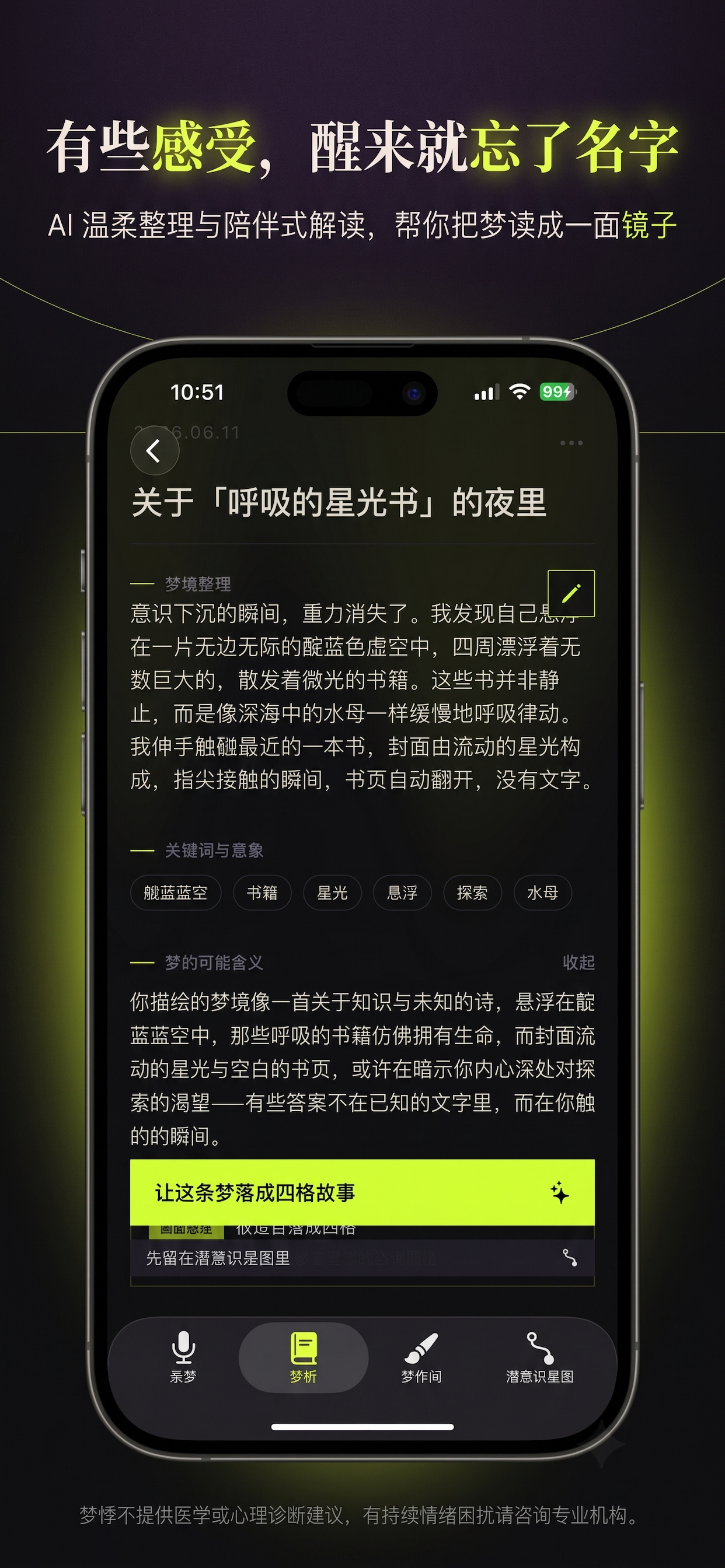 梦悸 screenshot 3