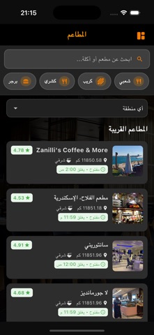 المطاعم iPhone screenshot