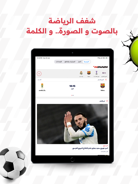 winwin iPad screenshot