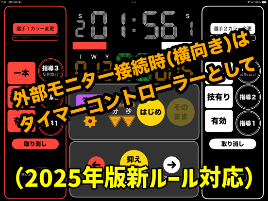 Screenshot #5 pour JudoTimer Prime