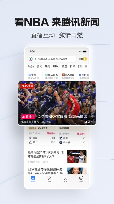 Screenshot #2 pour 腾讯新闻