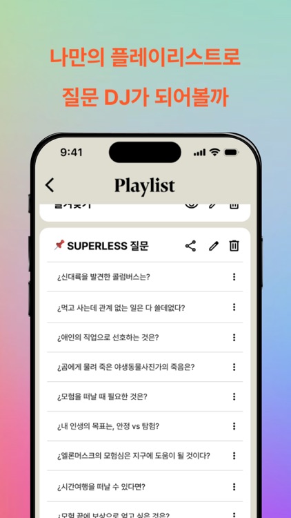 오늘질문 screenshot-5