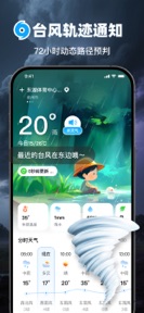 5G精准天气-分钟级降雨语音播报 screenshot