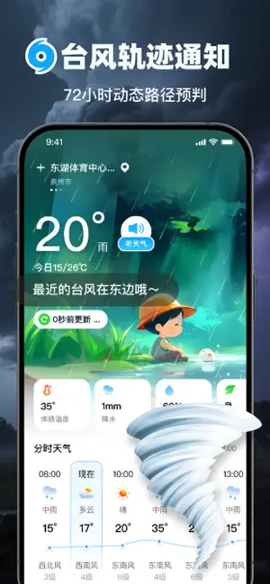 5G精准天气-分钟级降雨语音播报 screenshot 3