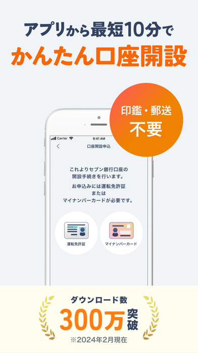 Myセブン銀行-口座開設最短10分 Screenshot