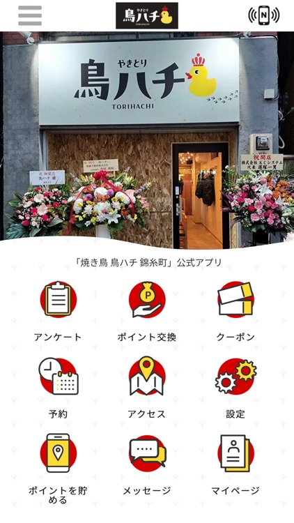 焼き鳥 鳥ハチ 錦糸町