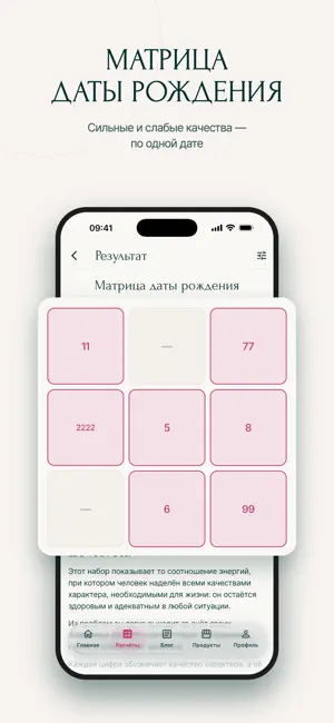 NUMERO — нумерология screenshot 2