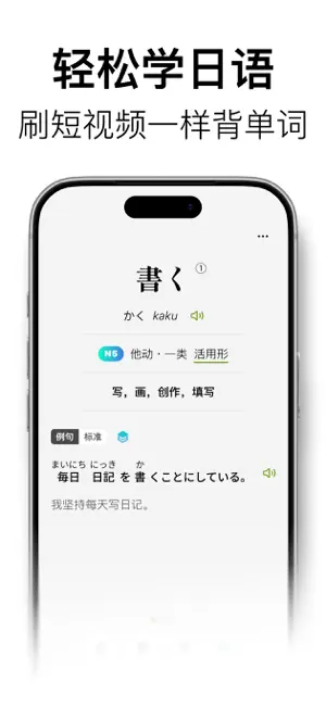 无痛日语 - AI背单词、查词典、JLPT考级 screenshot 1