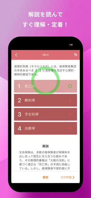生保講座 危険選択 問題集 | 生命保険講座 screenshot 4
