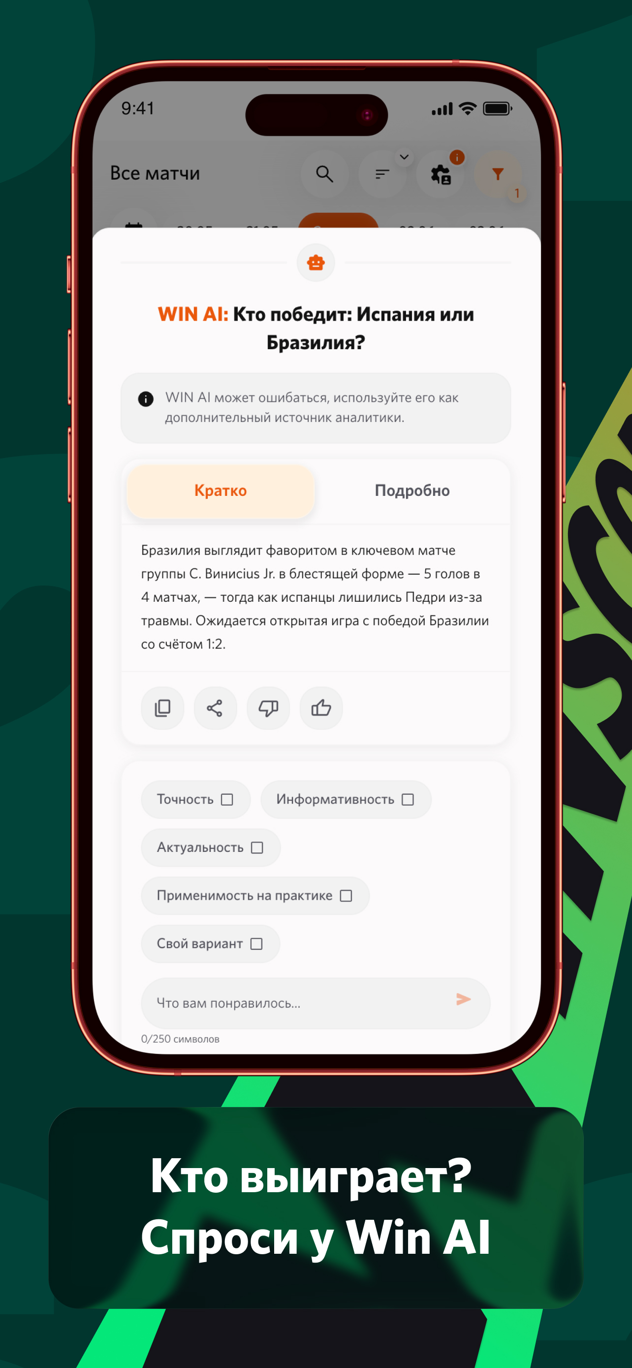 WINSCORE.RU: Результаты матчей