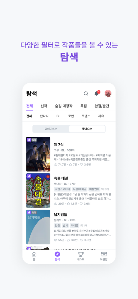 디리토 - 자유연재 웹소설의 시작 screenshot 4